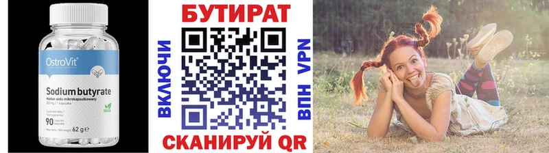 Бутират Butirat  Полевской 